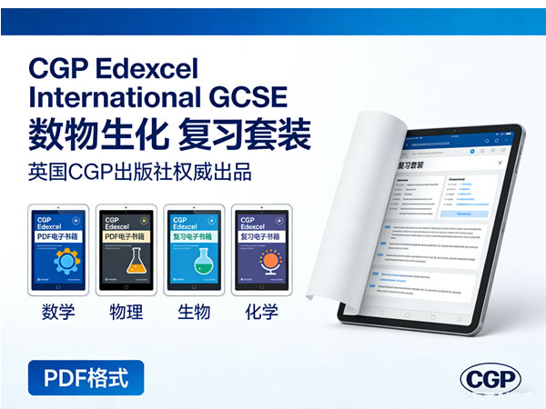 英国CGP出版社《CGP Edexcel International GCSE 数物生化》复习套装 PDF第1张-惠学吧 英国cgp出版社《cgp Edexcel International Gcse 数物生化》复习套装 Pdf